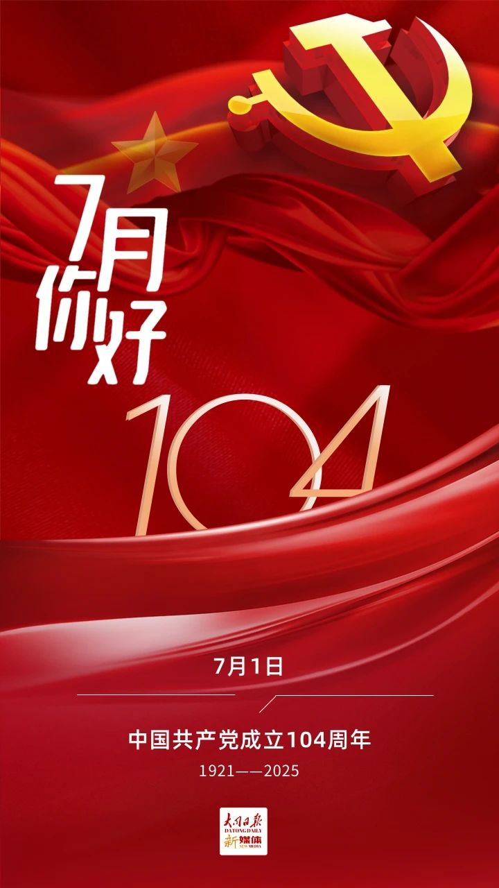 7月 你好