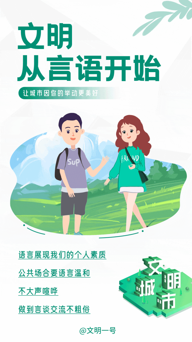 文明从此刻开始，你的这些举动让城市更美好！