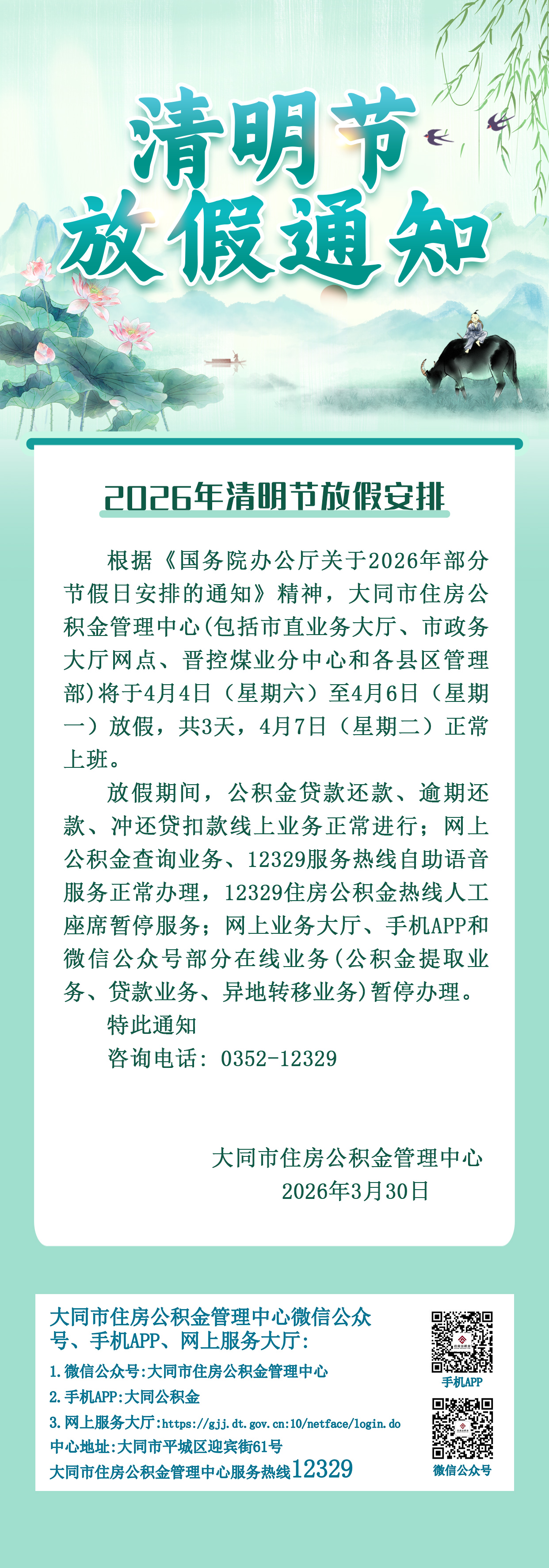 清明放假通知