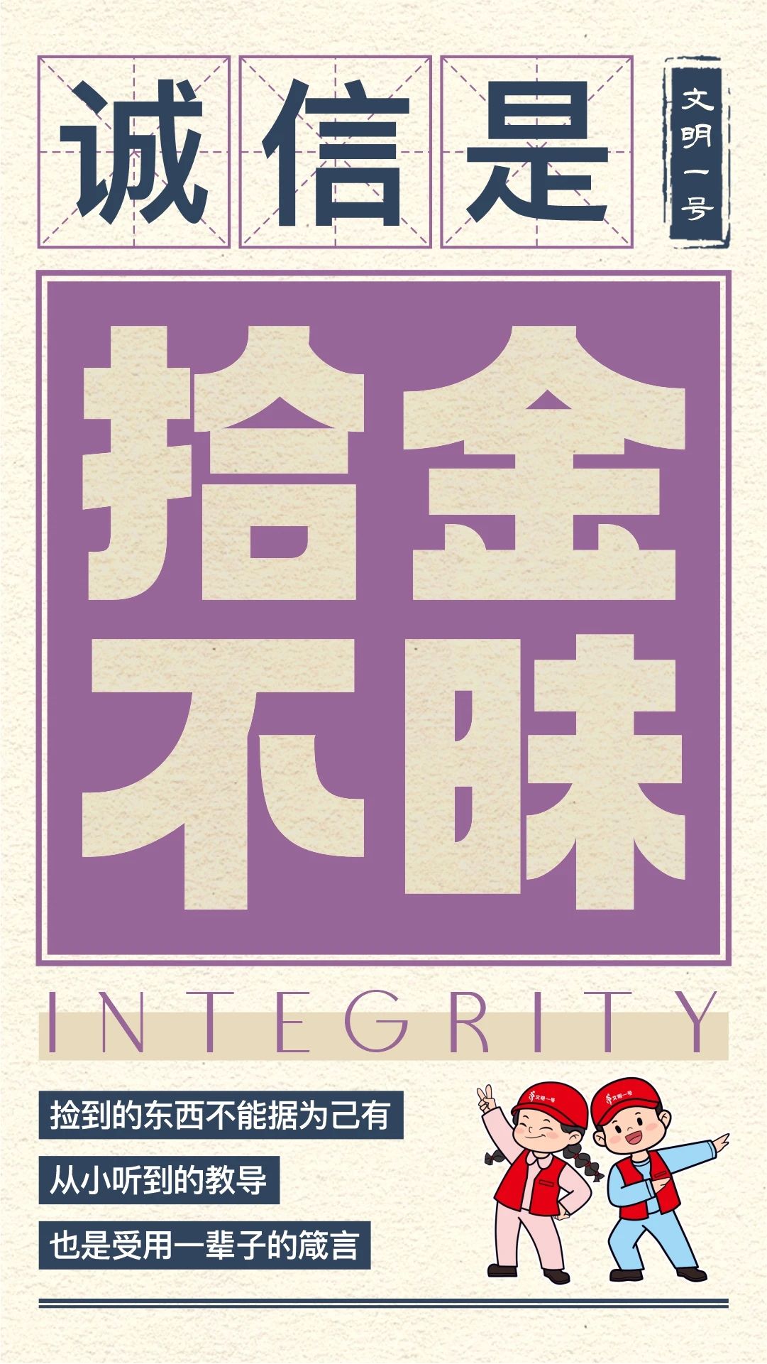 诚信建设 拾金不昧