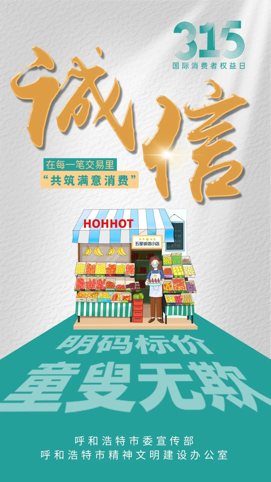 案例丨诚信，文明青城最美的底色！