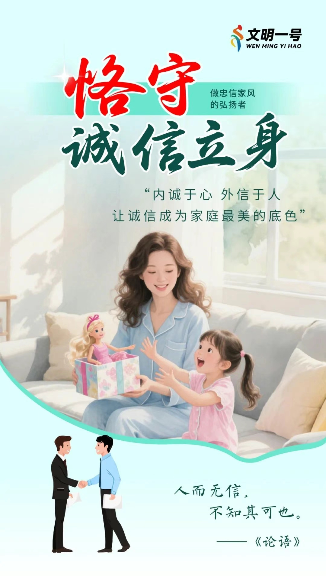 恪守诚信立身