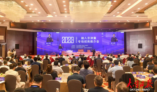 2023年山西大同融入京津冀专场招商推介会在京举行
