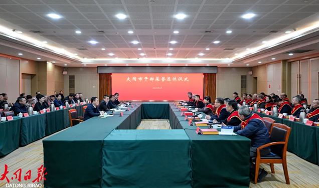 我市举行干部荣誉退休仪式