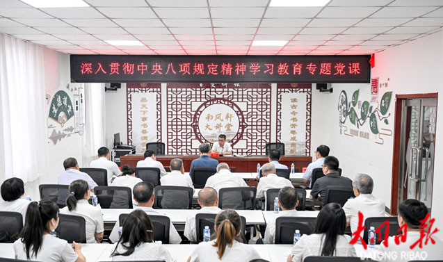 张强讲授深入贯彻中央八项规定精神学习教育专题党课