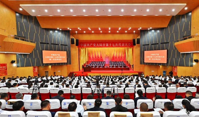 中国共产党大同市第十七次代表大会隆重开幕 朱晓东代表十六届市委作报告 刘俊义主持大会