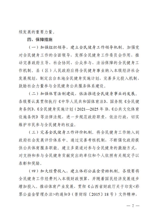 全民健身实施计划7