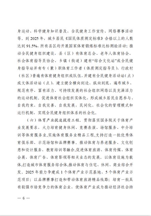 全民健身实施计划6
