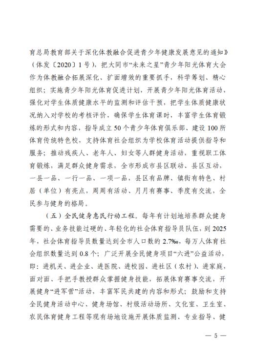 全民健身实施计划5