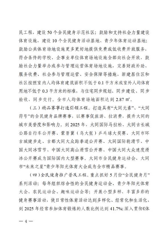 全民健身实施计划4
