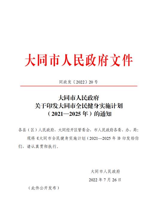 全民健身实施计划1