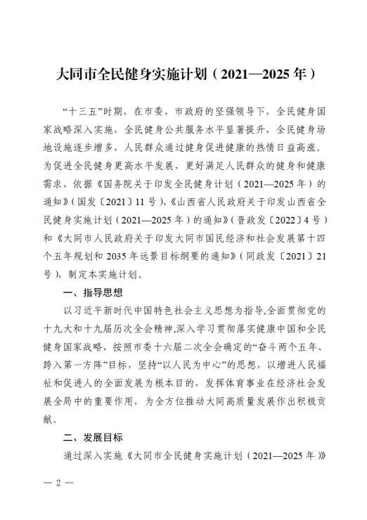 全民健身实施计划2