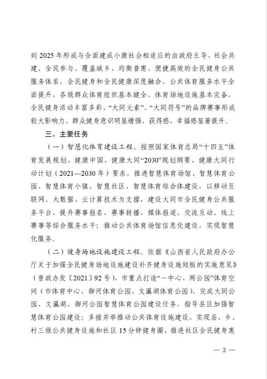 全民健身实施计划3
