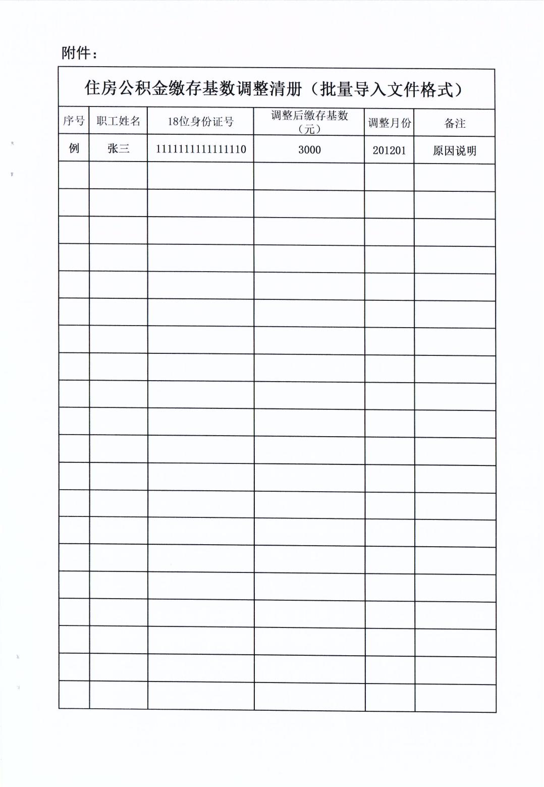 调整缴存基数_04