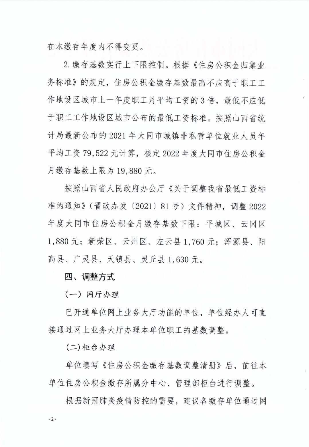 调整缴存基数_01