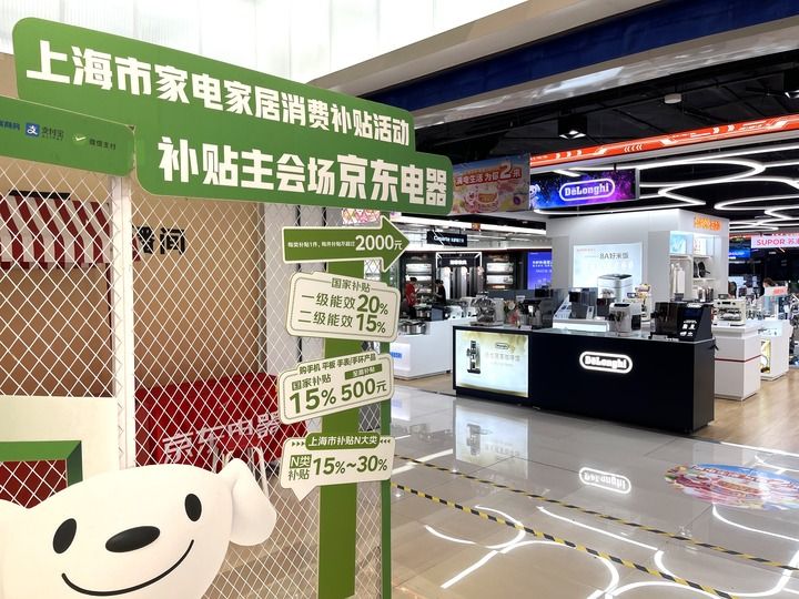 刚刚过去的618大促，上海8家京东电器城市旗舰店销售额实现了70％的同比增长。新华社记者 张梦洁 摄
