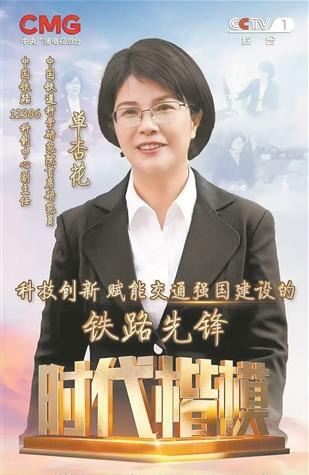 中央宣传部授予单杏花同志“时代楷模”称号