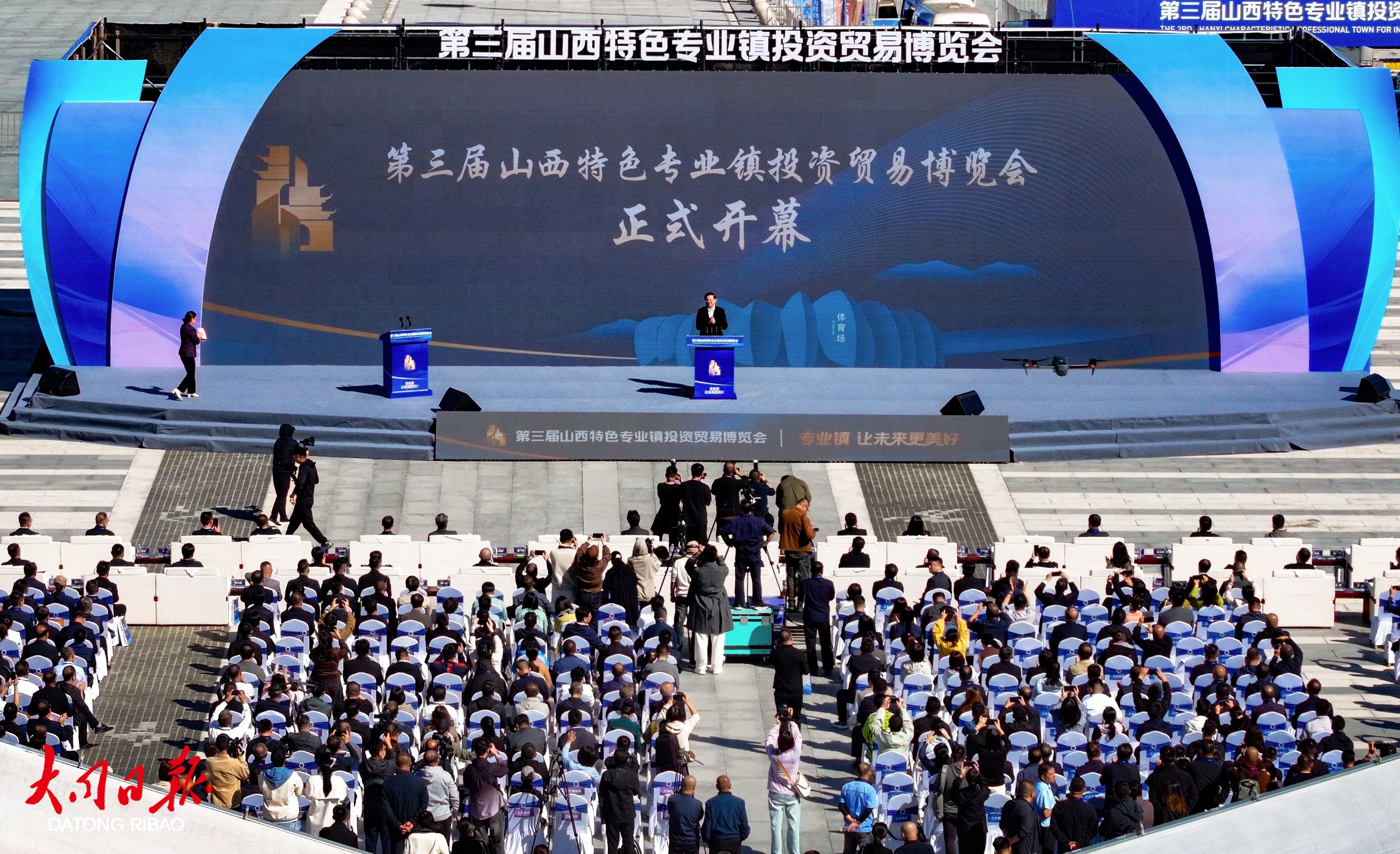 第三届山西特色专业镇投资贸易博览会在大同开幕