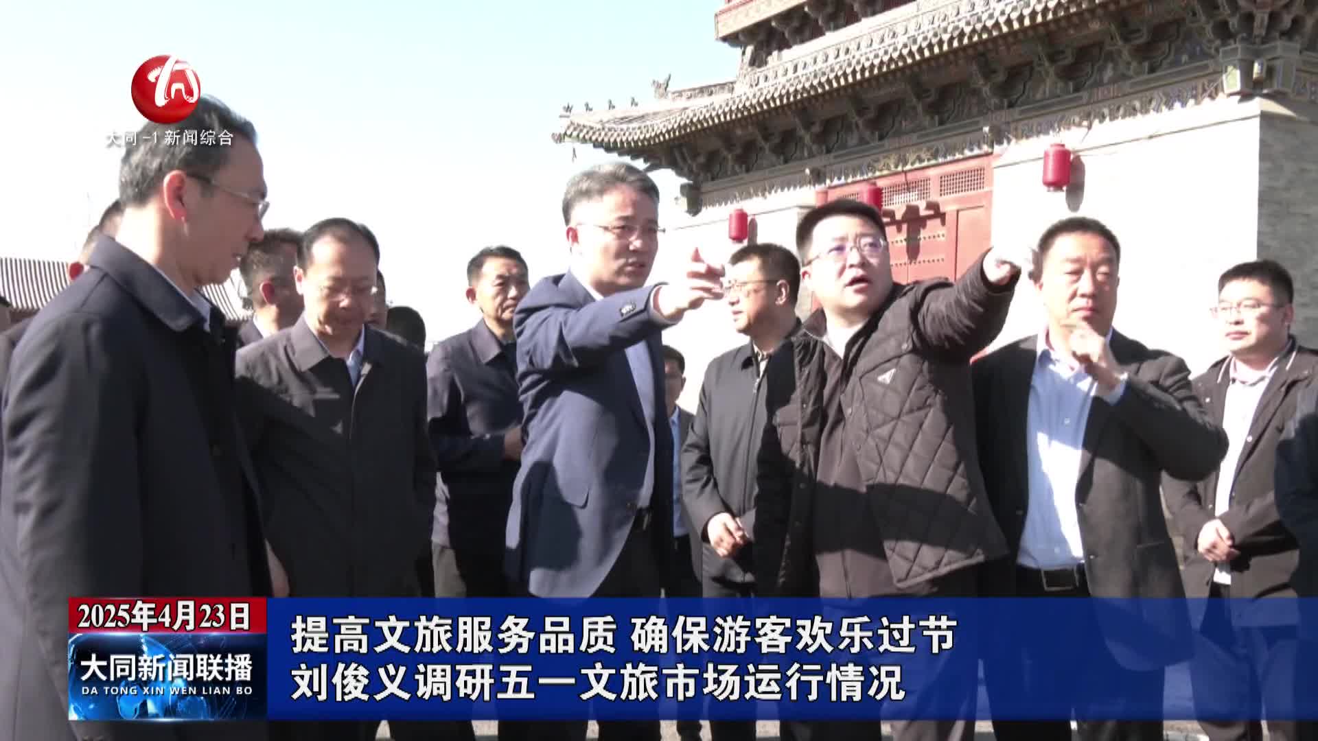 刘俊义调研五一文旅市场运行情况