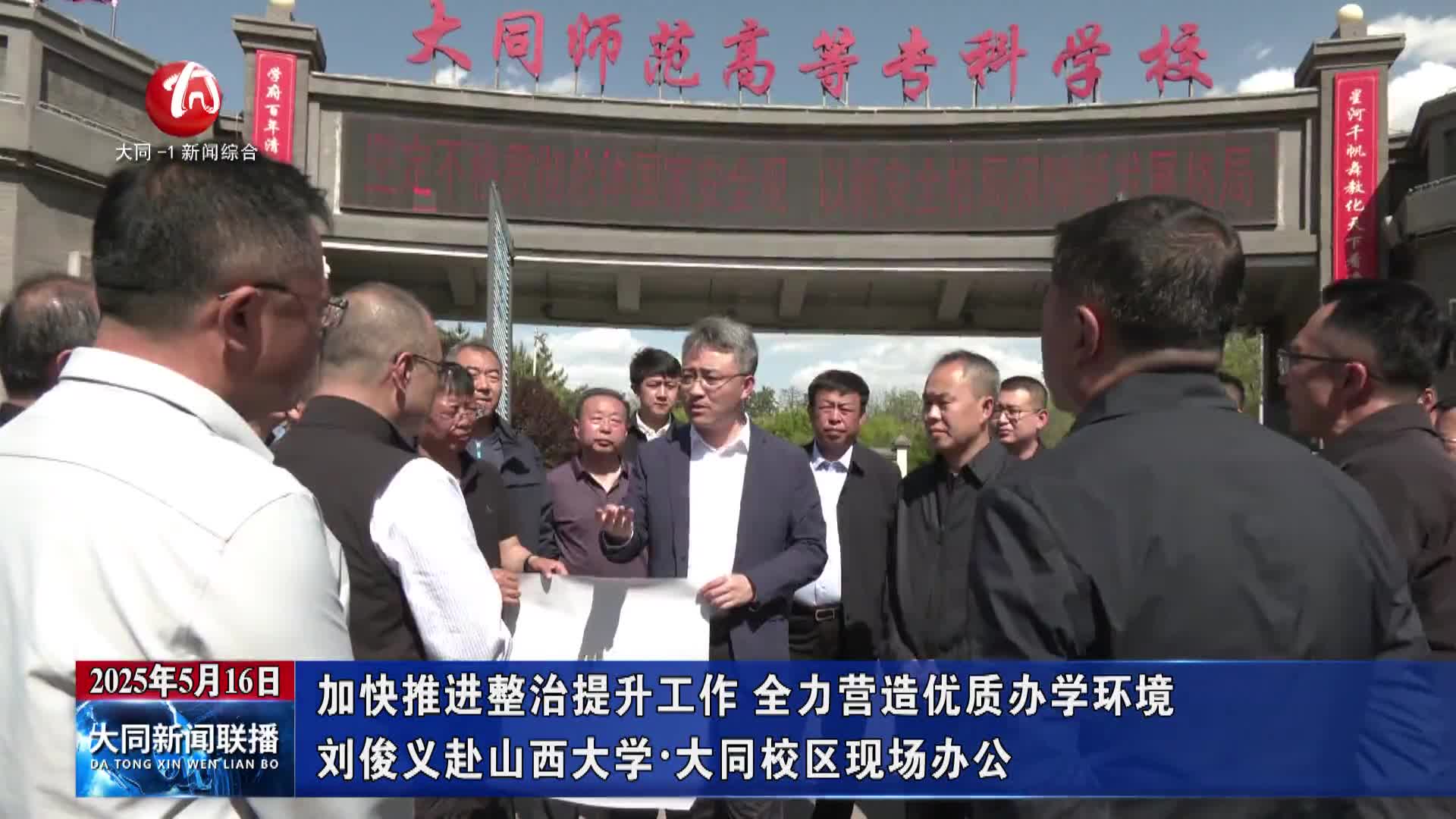 刘俊义赴山西大学·大同校区现场办公