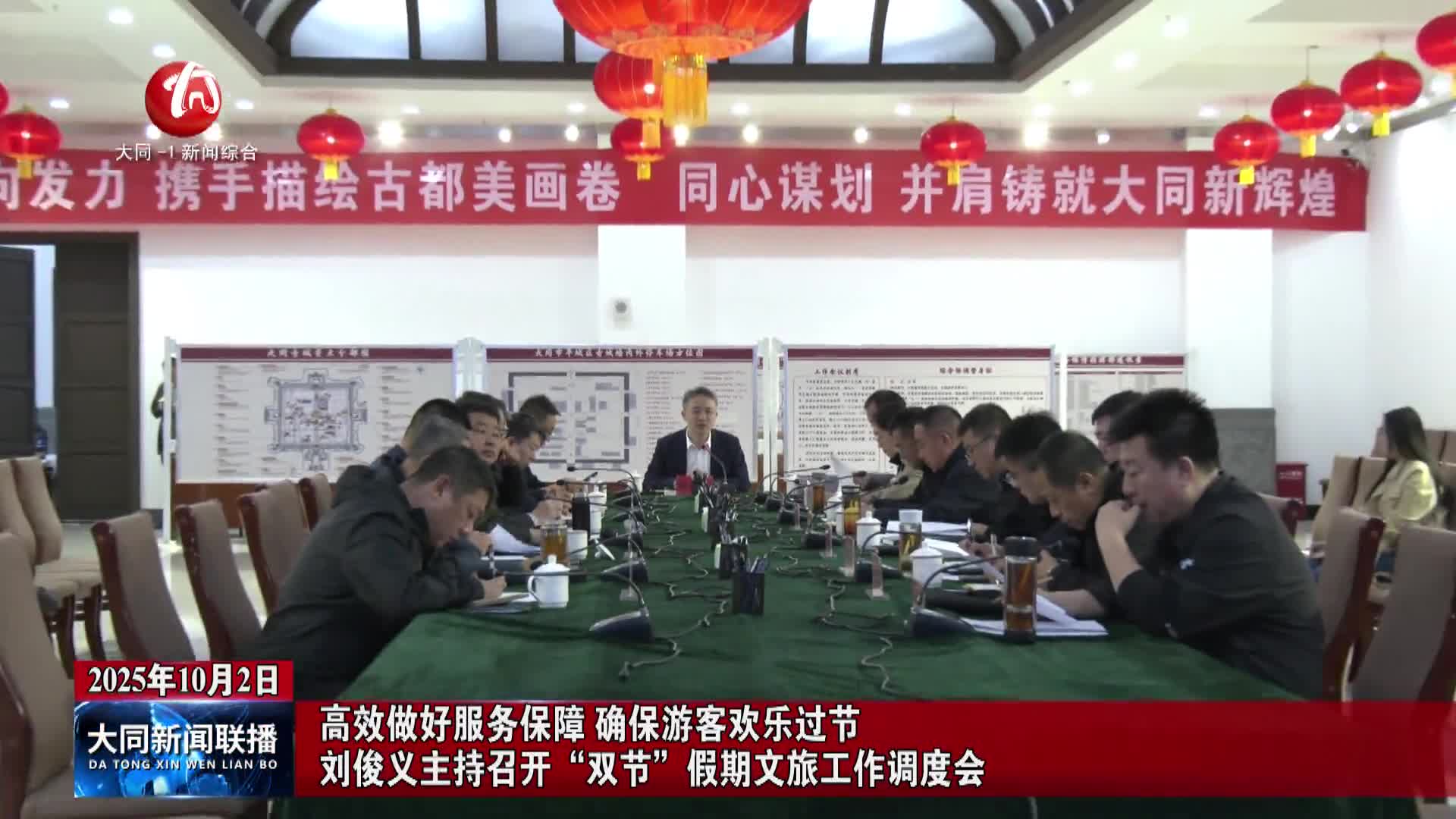刘俊义主持召开“双节”假期文旅工作调度会