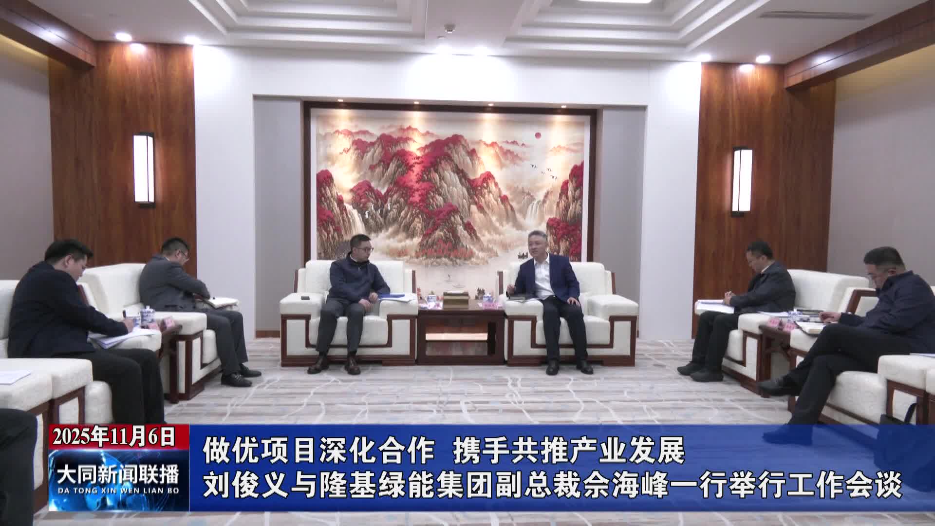 刘俊义与隆基绿能集团副总裁佘海峰一行举行工作会谈