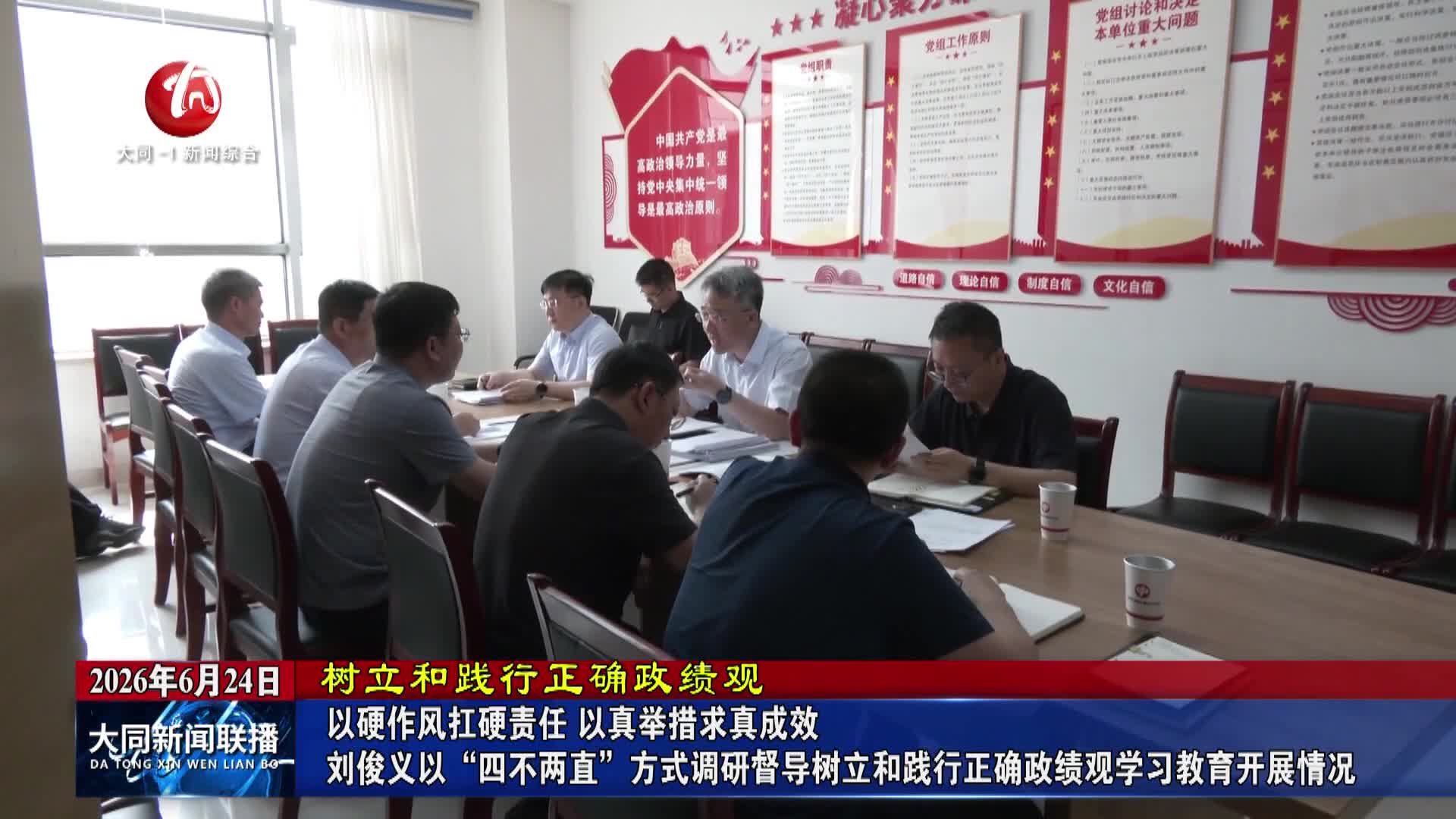 刘俊义以“四不两直”方式调研督导树立和践行正确政绩观学习教育开展情况