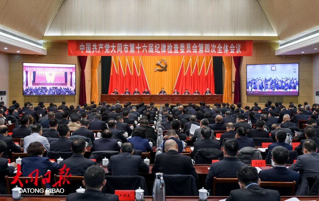 2月2日，市纪委十六届四次全会召开。张燕伟摄