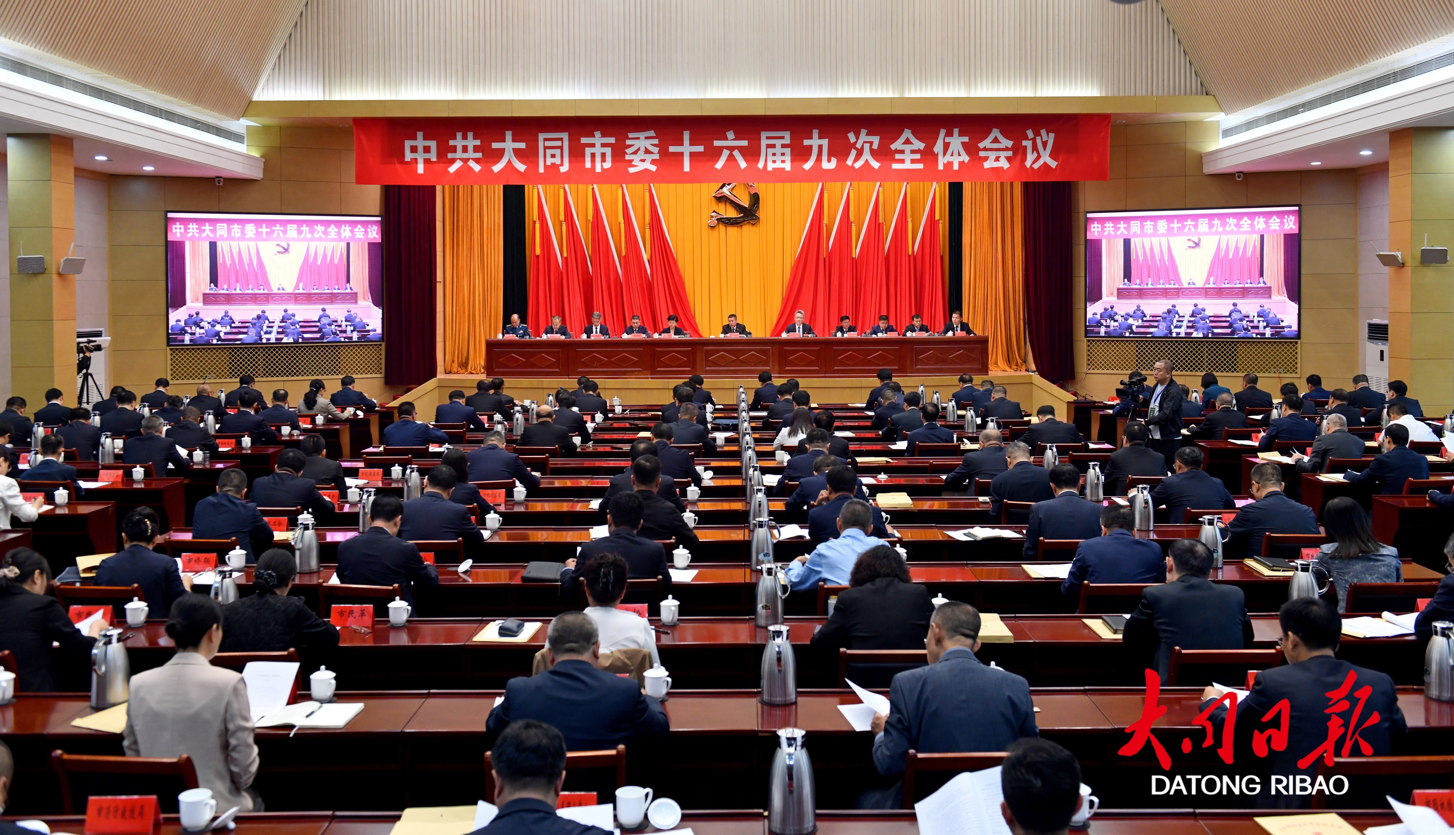8月28日，中共大同市委十六届九次全体会议举行。李冬宾摄