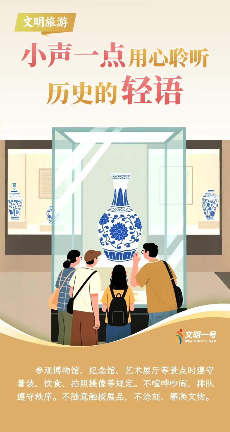 五一文明出游，你就是最美的风景！