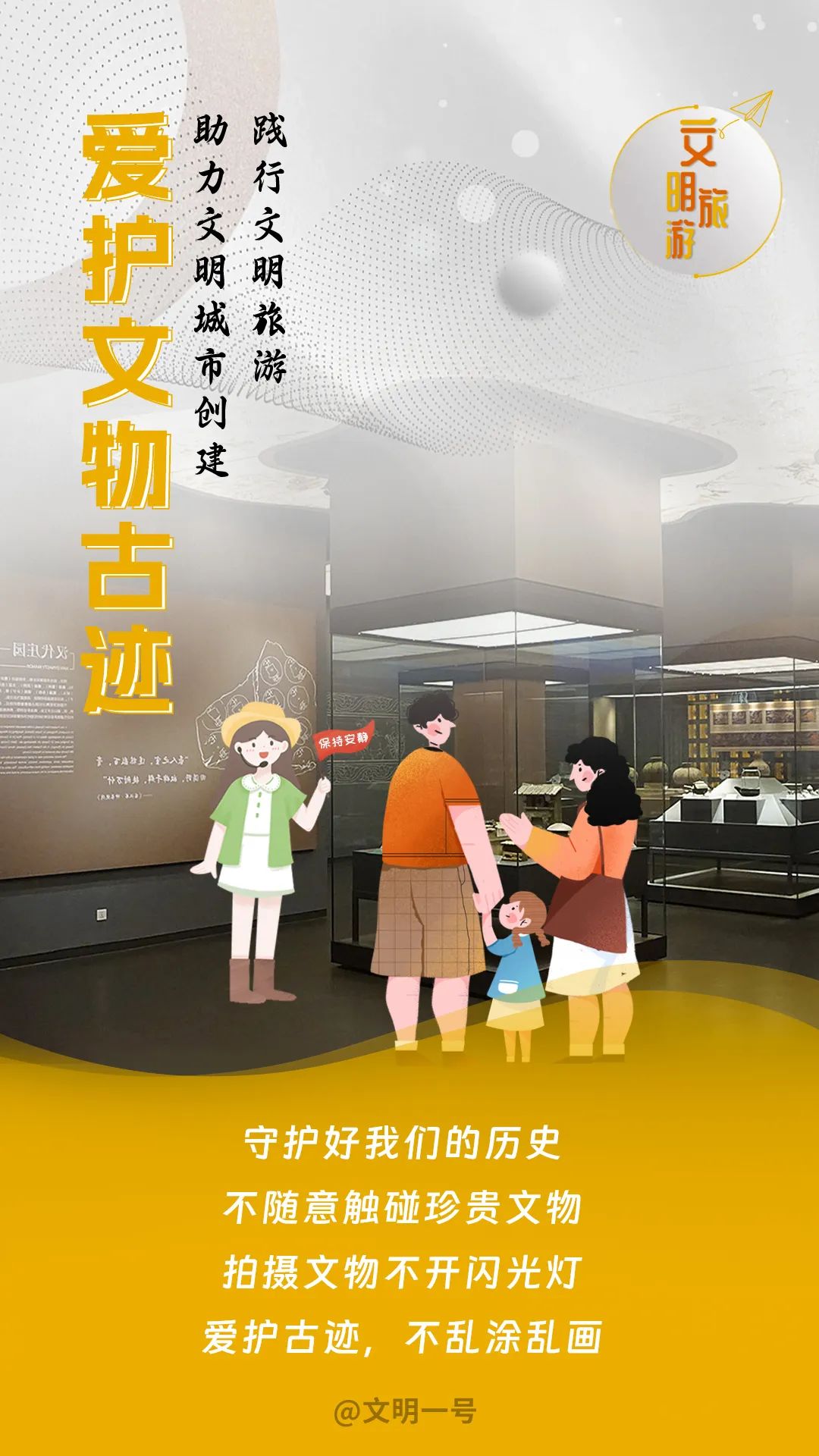 讲文明树新风  文明旅游