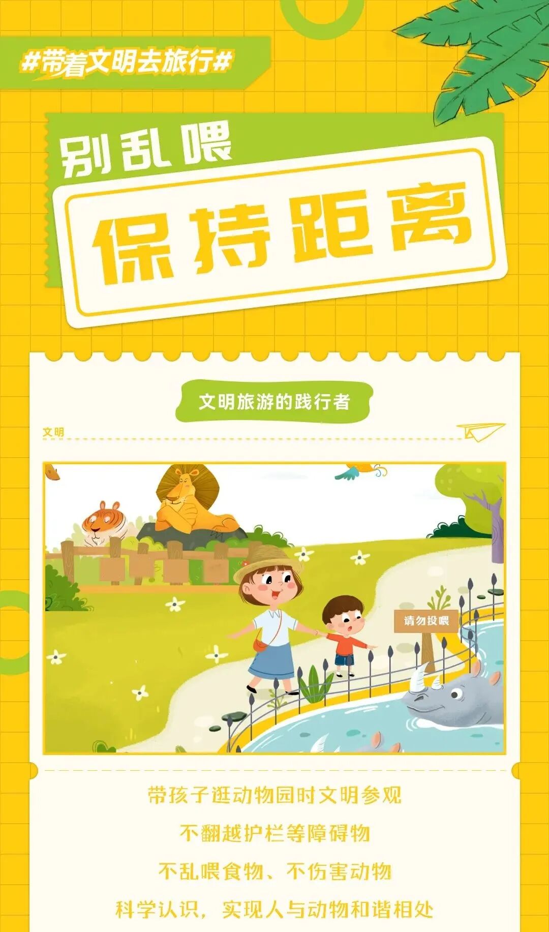 文明旅游 | 一路文明相伴 享受美丽风景