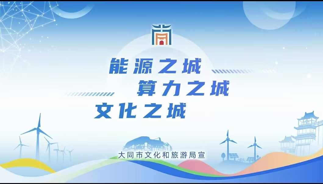 能源之城 算力之城 文化之城