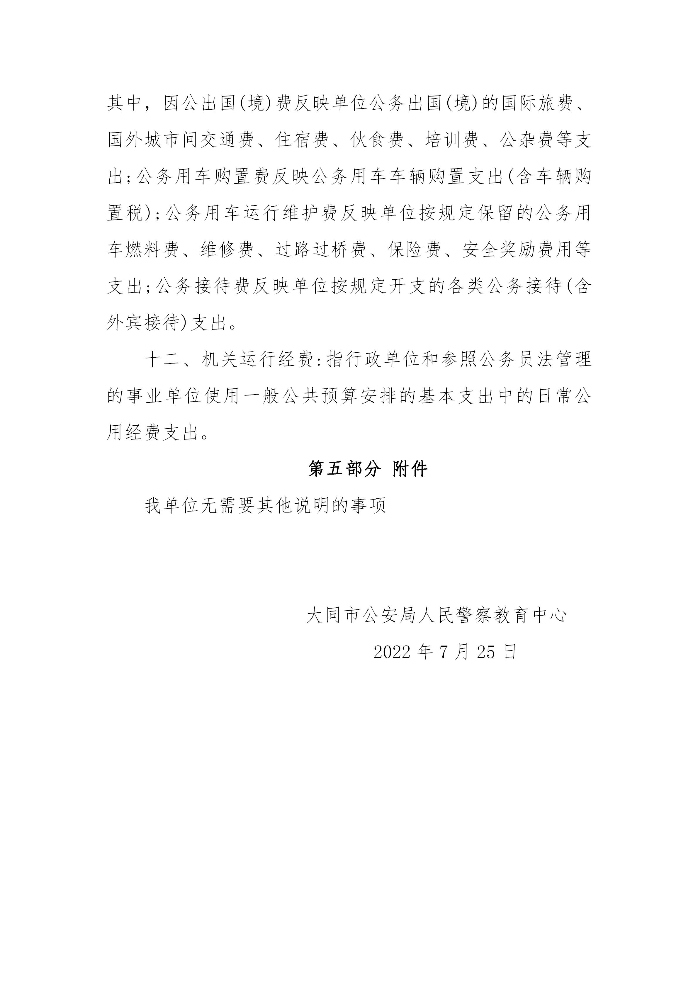 大同市公安局人民警察教育中心决算公开_30