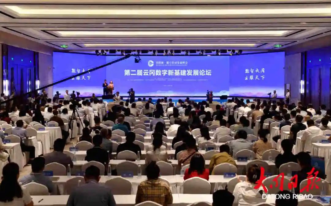 晋阳湖·数字经济发展峰会第二届云冈数字新基建发展论坛开幕