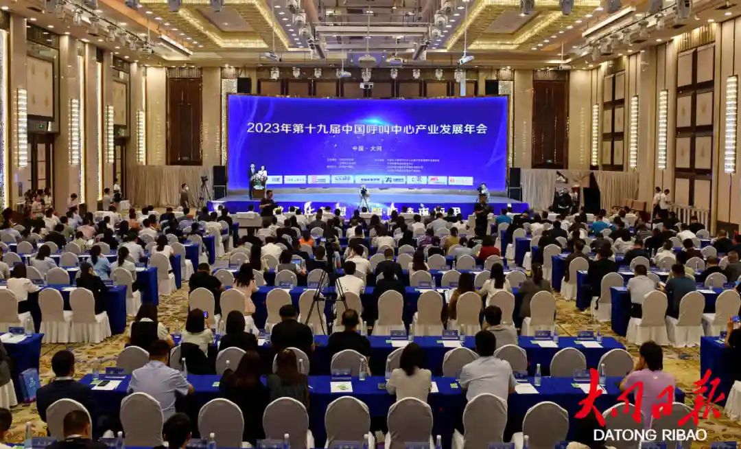 第十九届中国呼叫中心产业发展年会暨首届云中声谷艺术节在同举办