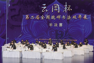 10月20日，“云冈杯”第二届全国魏碑书法双年展半决赛在大同大剧院举行。于宏 摄