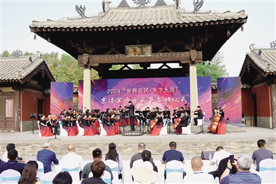 图为在启动仪式上，正在演奏原创大型交响音乐组诗《云冈》。于宏摄