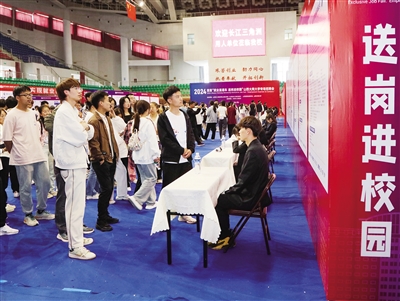 图为招聘会现场学生们正在了解用人单位信息。韩堃摄 图为招聘会现场学生们正在了解用人单位信息。韩堃摄