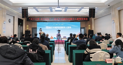 图为“花木兰3D超写实数字人”新闻发布会现场。贺英摄