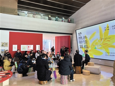 “大同好粮”品牌沙龙活动现场。宋芳摄