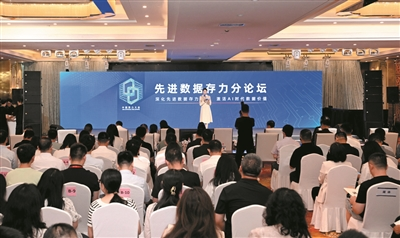 先进数据存力论坛现场。