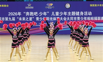 图为大同市青少年啦啦操联赛比赛现场。戎禹仁摄