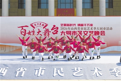 图为大同市民文艺晚会演出现场。戎禹仁摄 图为大同市民文艺晚会演出现场。戎禹仁摄