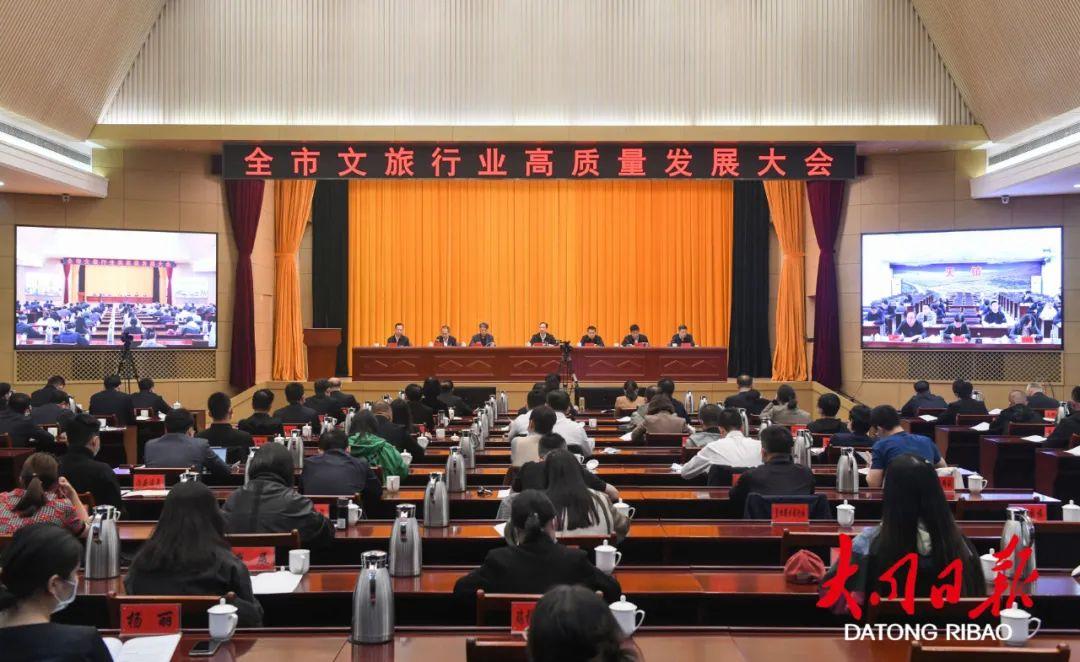 4月10日，全市文旅行业高质量发展大会召开。张燕伟摄