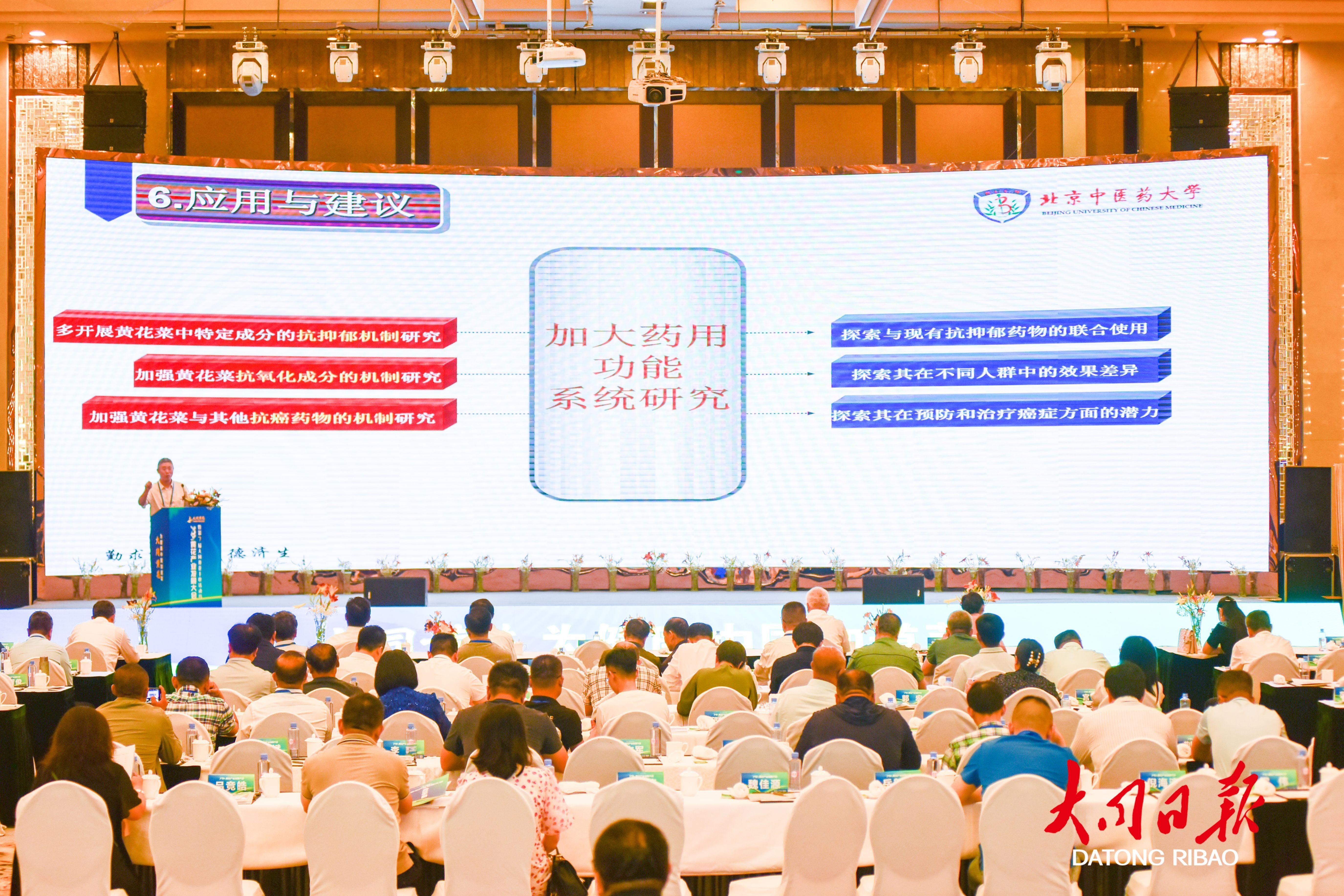 图为2024黄花产业发展大会正在进行主旨发言。于宏摄 图为2024黄花产业发展大会正在进行主旨发言。于宏摄