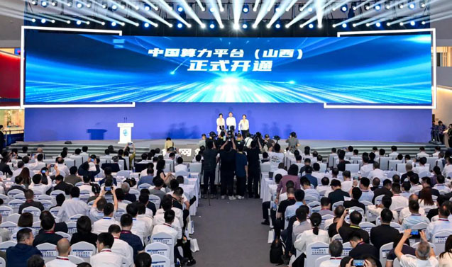 2025中国算力大会在大同开幕 熊继军汤志平致辞 蔡恒进卫英慧胡勇潘海燕张强刘俊义艾凌宇等出席