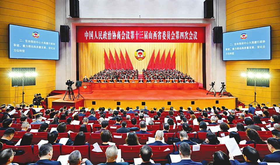 2月1日,中国人民政治协商会议第十三届山西省委员会第四次会议在太原隆重开幕。图为大会会场。刘通摄