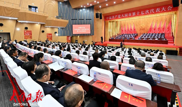 中国共产党大同市第十七次代表大会胜利闭幕  朱晓东主持并讲话