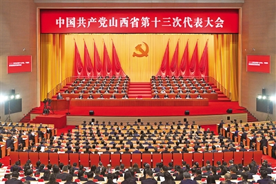 十月二十日上午,中国共产党山西省第十三次代表大会在太原隆重开幕。王瑞瑞摄